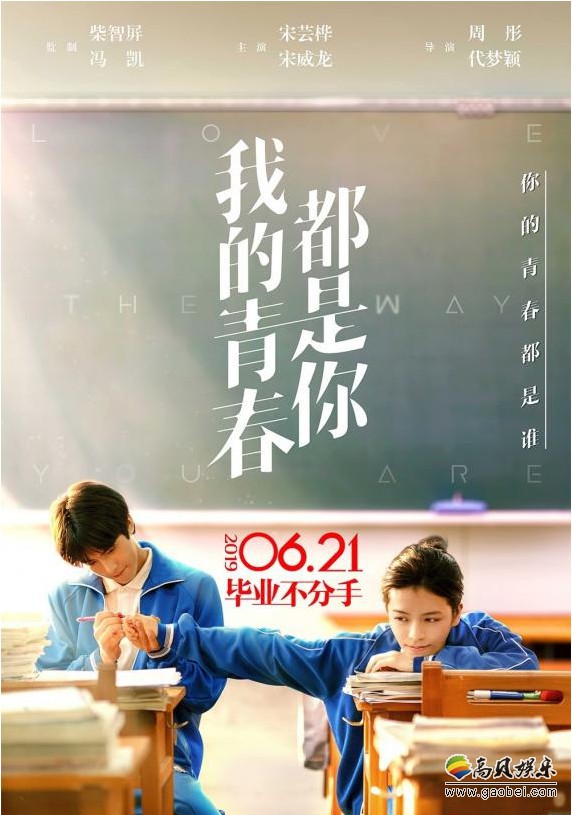 《我的青春都是你》“毕业季脱单攻略”特辑助你在这个毕业季光荣脱单
