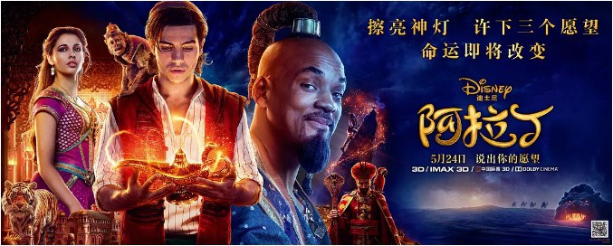 IGN为迪士尼真人电影《阿拉丁》打出6.7分：没有完全展示全新的世界