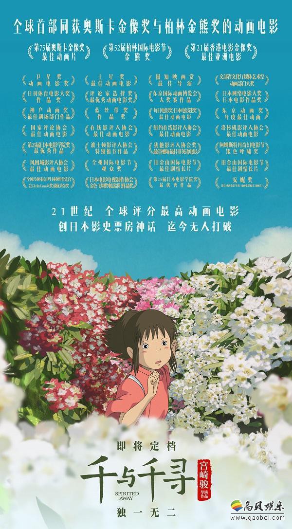 电影《千与千寻》官微宣布本片将于6月21日内地上映：公布定档预告