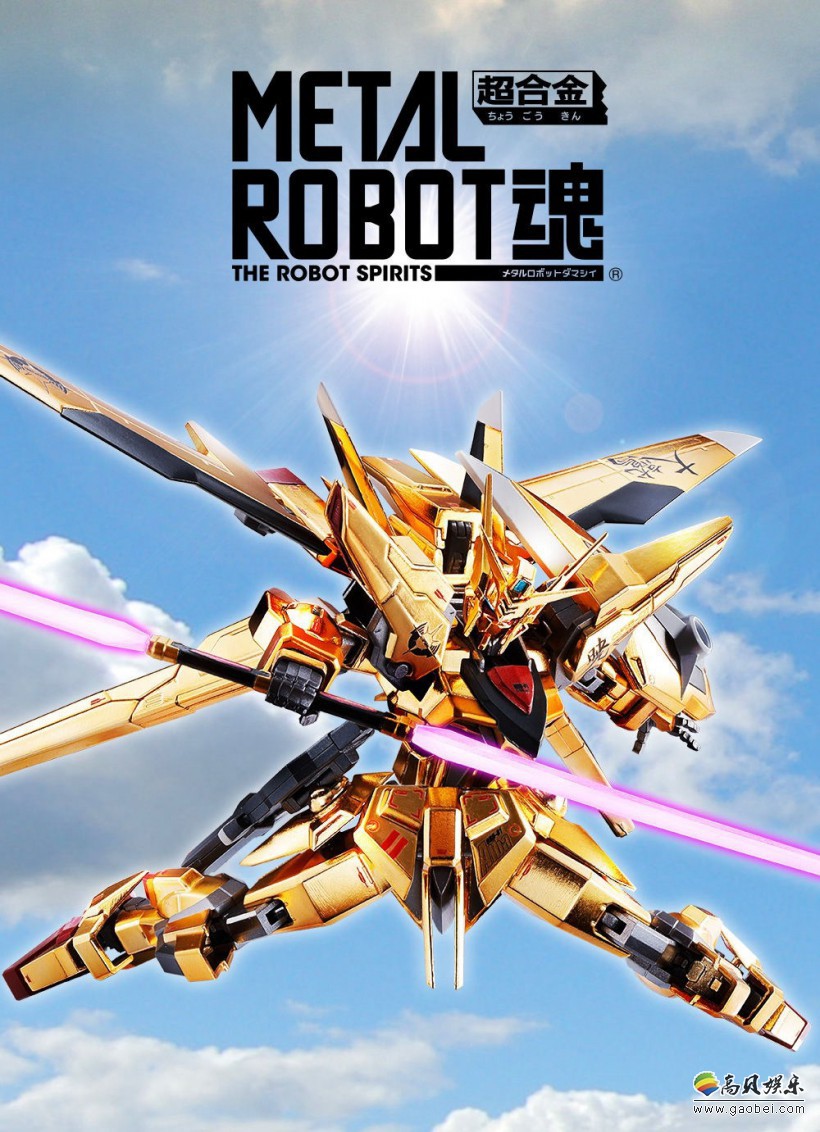 日本万代推出“METAL ROBOT魂拂晓高达(大鹫装备)”金黄耀眼色泽