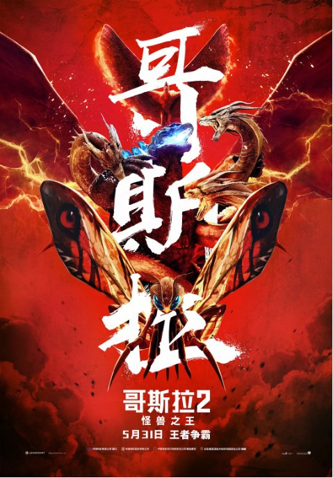 《哥斯拉2：怪兽之王》正式在全国进行点映：豆瓣评分获得7.0的评分