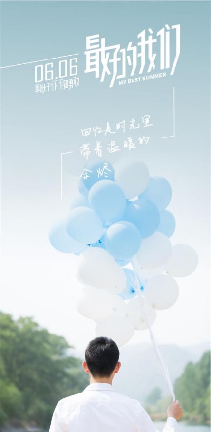 《最好的我们》发布陈飞宇翻唱同名主题曲MV：整首歌透出淡淡遗憾