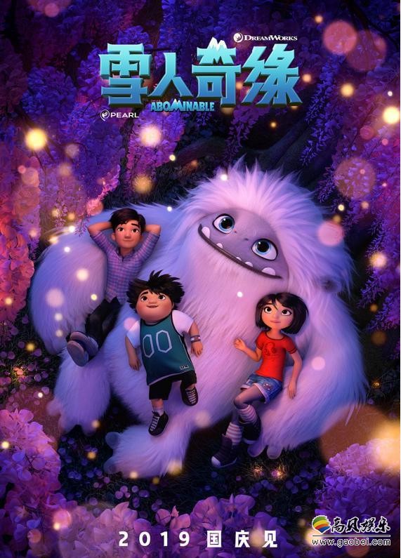 《雪人奇缘》曝光“魔力启程”版预告“特别朋友”版海报:定档国庆 《雪人奇缘》曝光“魔力启程”版预告“特别朋友”版海报:定档国庆
