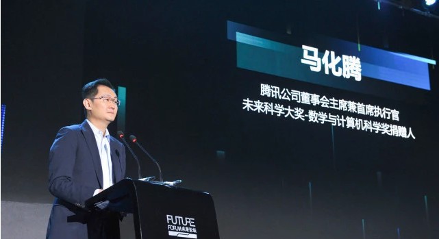 2019年未来论坛·深圳技术峰会：腾讯公司掌门人马化腾出席并进行演讲