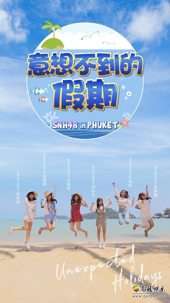 SNH48 GROUP年度总决选启动：投票唱片3小时突破20万张“新的旅程”