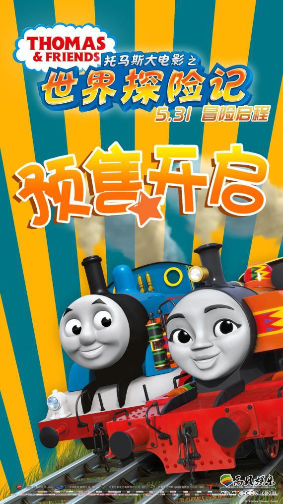 《托马斯大电影之世界探险记》逐梦版预告：小朋友寓教于乐！兴趣大增