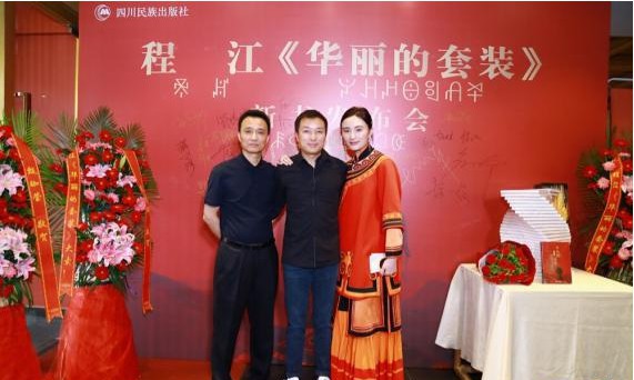 作家程江携新作《华丽的套装》举行新书发布会：新书影视改编权被抢购
