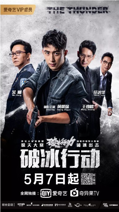 国产热播剧《破冰行动》第40集：任达华“打广告”：我要一台索尼PS4