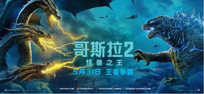 《哥斯拉2：怪兽之王》展开宣传攻势“怪兽之王”突袭中国著名城市海报