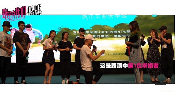 《最好的我们》发布“路演表白”特辑：众主创见证观众142次超甜告白