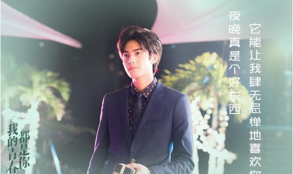 《我的青春都是你》番外篇“糊涂的学渣”：宋威龙优等生待遇惹人羡慕