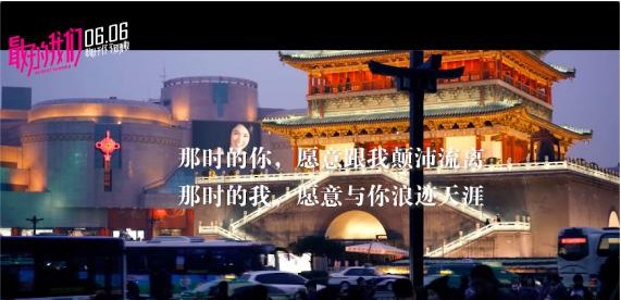 《最好的我们》“耿耿于怀的TA”城市版特辑西安篇:直击观众内心深处 《最好的我们》“耿耿于怀的TA”城市版特辑西安篇:直击观众内心深处