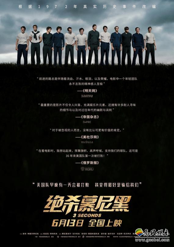 《绝杀慕尼黑》全国开启大规模超前点映场：更有多场主题特色观影活动