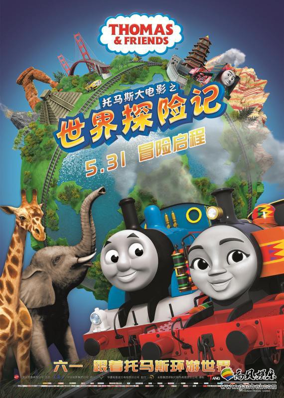 《托马斯大电影之世界探险记》国内上映：开启纵横世界的奇幻探险旅程