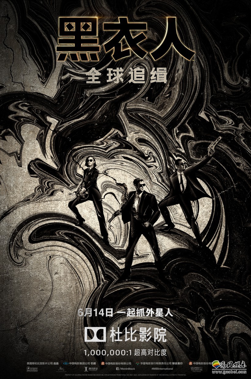 《黑衣人：全球追缉》风格制式海报：黑衣探员手持高科技武器炫酷登场
