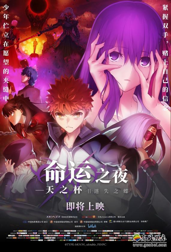 《命运之夜 天之杯II ：迷失之蝶》确认引进内地：宿命战歌将迎来高潮