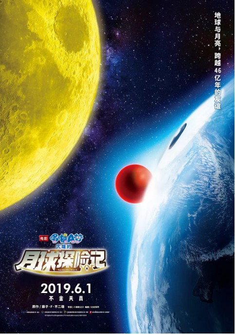 《哆啦A梦：大雄的月球探险记》与过去动画不同：首次将舞台搬到月球