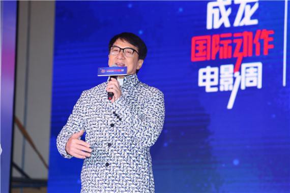 第五届成龙国际动作电影周新闻发布会:成龙国际动作电影周七月份开幕 第五届成龙国际动作电影周新闻发布会:成龙国际动作电影周七月份开幕