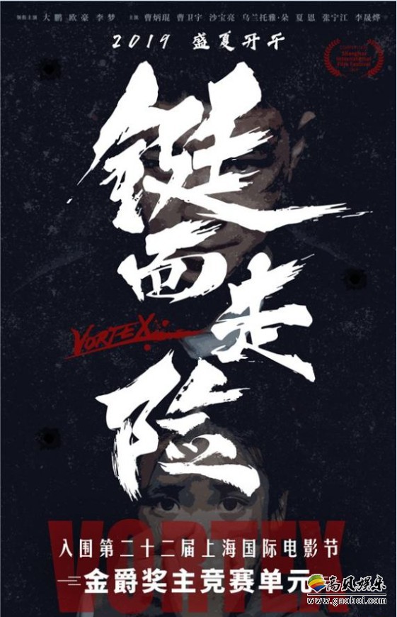 《铤而走险》在众多的优秀影片中脱颖而出：成功入围金爵奖主竞赛单元