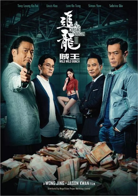 警匪片《追龙2》发布终极预告：“世纪悍匪”龙志强出场散发出暴戾之气
