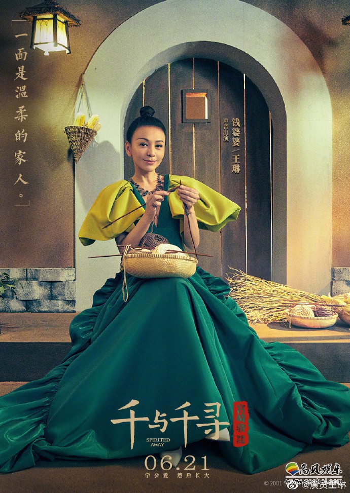 “雪姨”王琳将在动画电影《千与千寻》为“汤婆婆”与“钱婆婆”配音