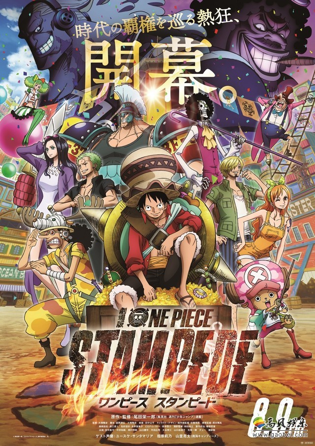 《海贼王 STAMPEDE》公开最新宣传海报：各势力代表将面对共同新敌人