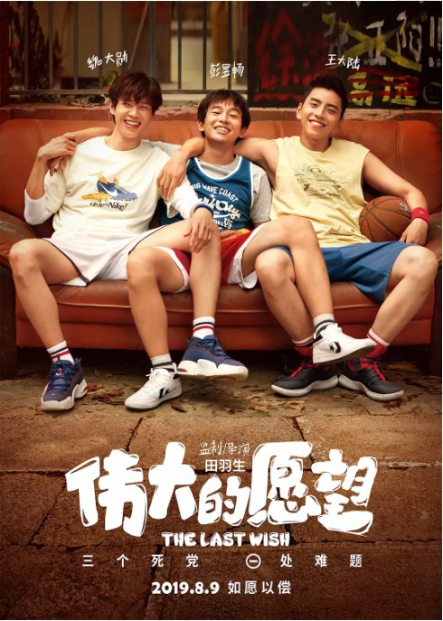 《伟大的愿望》曝光特辑：花式蹂躏死党！解锁“沙雕兄弟”新式操作