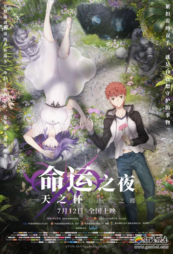 《命运之夜 天之杯II：迷失之蝶》宣布定档：官方释出定档海报及预告
