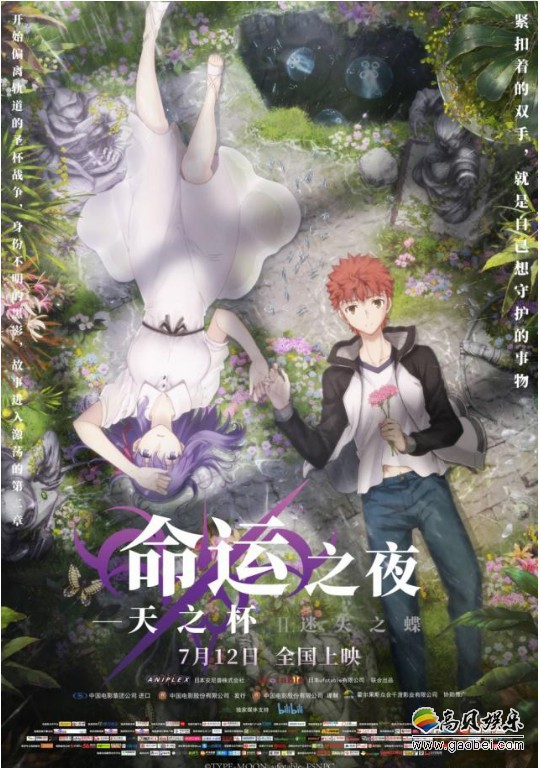 《Fate/stay night Heaven's Feel》(HF线)第二部剧场版官方宣布定档