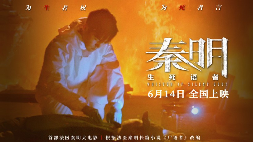 《秦明•生死语者》片方发布终极预告片：视效升级带来超强震撼临场感
