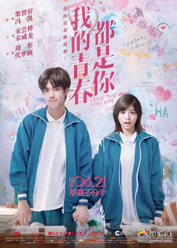 《我的青春都是你》曝光“高考”主题剧照：为拼搏的莘莘学子加油鼓劲