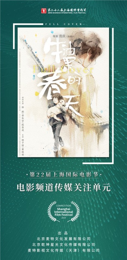 《牛油果的春天》收获海外口碑：此次入围上影节，首度与中国观众见面