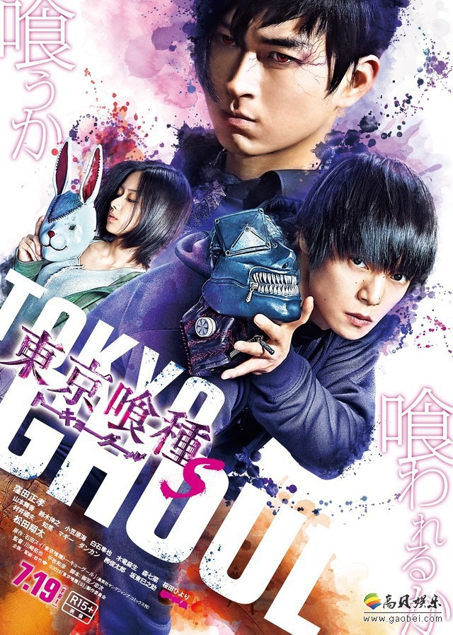 真人电影《东京喰种2》将于7月19日日本上映：官方公开了一组全新剧照