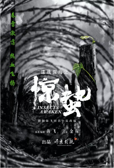 《麻雀2之惊蛰》杀青之际首度发布剧照：传达着剧中人物内心无声涌动
