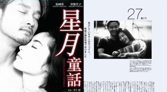 常盘贵子接受日本杂志《BAILA》访问：回忆20年前自己与张国荣的缘分