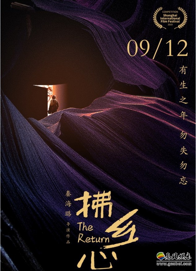 《拂乡心》宣布定档并进驻中秋档：温情定档9.12！发布“回家”版海报