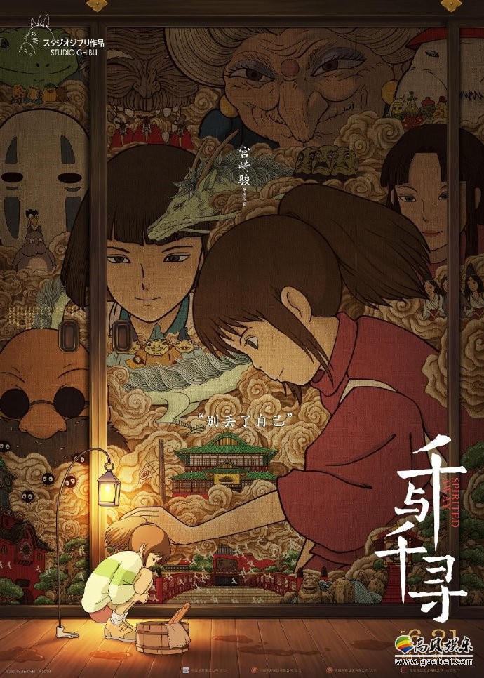 官方公开动画电影《千与千寻》中国版海报“守·望”：海报是由黄海设计