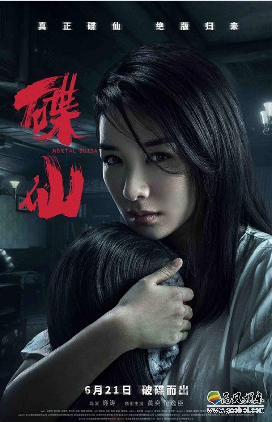 恐怖片《碟仙》举办首映礼：众主创们现身！分享影片幕前幕后众多故事