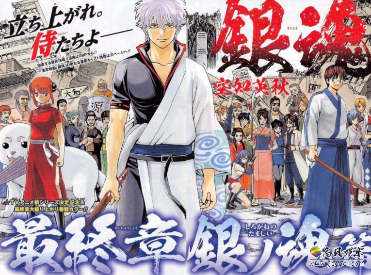 漫画《银魂》作者空知英秋声明表示漫画最终章将延后：这次是真的完结