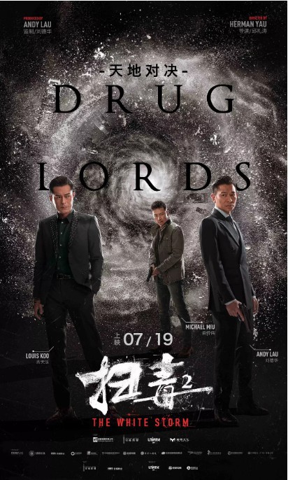 原定7月12日上映的《扫毒2》突然宣布将跳票7天：改档至7月19日上映