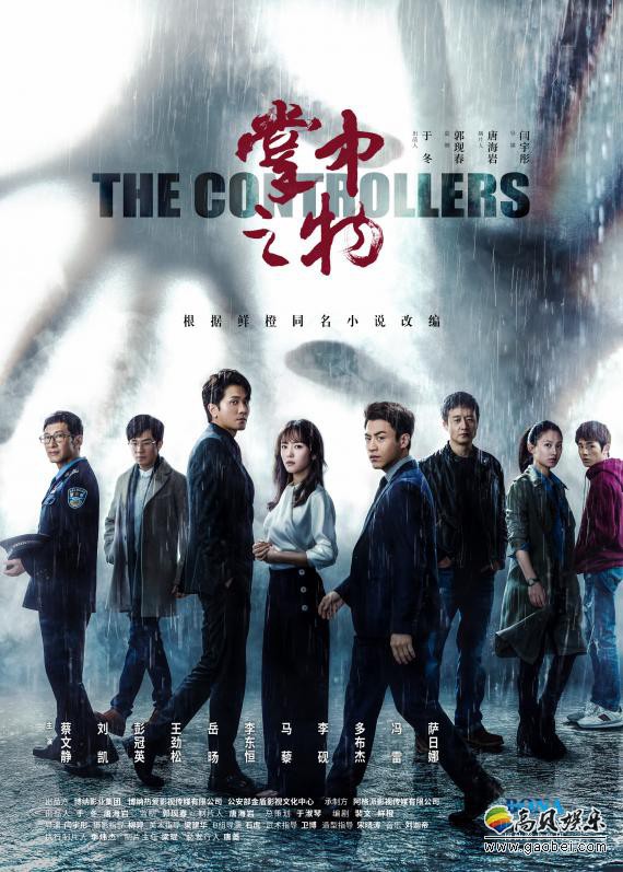 《掌中之物》首次发布片花及全阵容海报：在原著基础进行丰满和完善