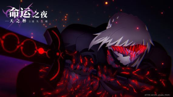 《命运之夜 天之杯II：迷失之蝶》公布剧照：曝光电影正片中诸多细节