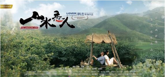 《山水恋人》正式登陆爱奇艺电影全网独播：影片讲述两代人感情纠葛