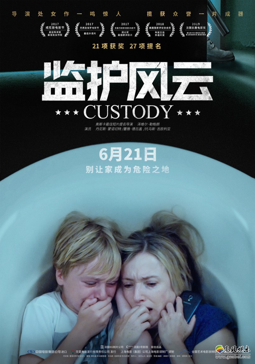 “反家暴”题材电影《监护风云》终极预告及海报：触目惊心！险象环生