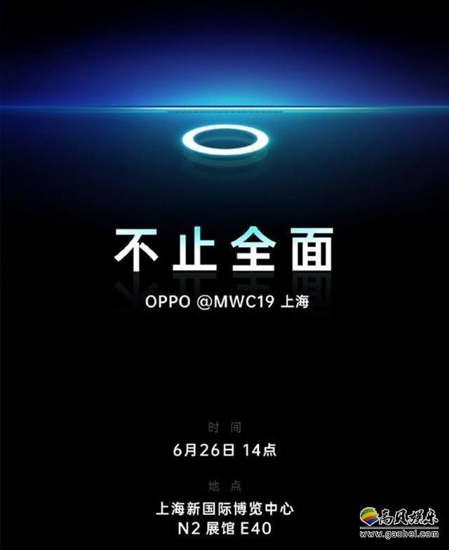 OPPO发布海报宣布将参加MWC2019上海展会：将会公布屏下摄像头手机