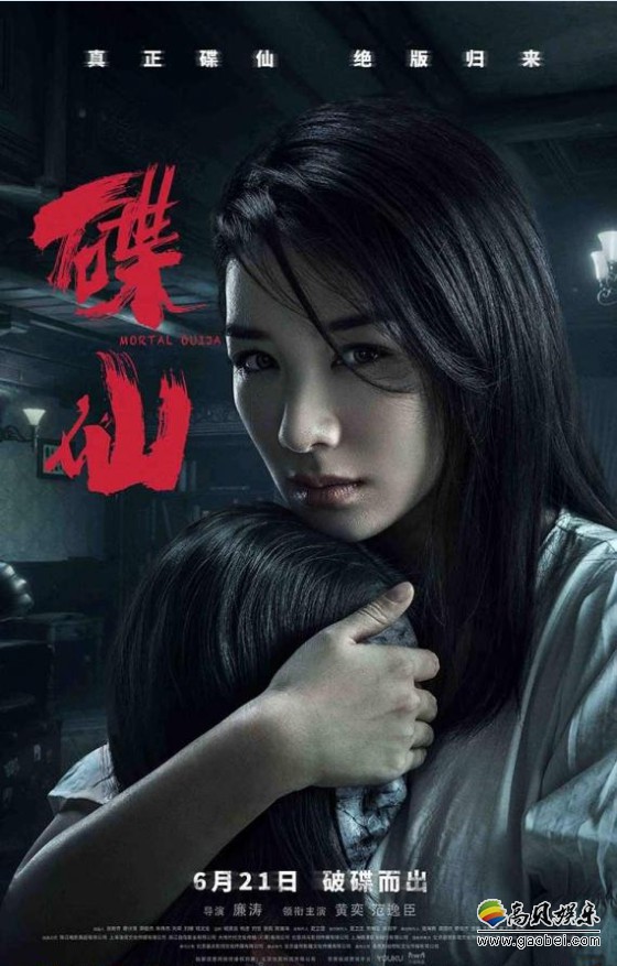 《碟仙》发布口碑特辑和最新剧照：观众表示电影超吓人！捂眼才敢看完