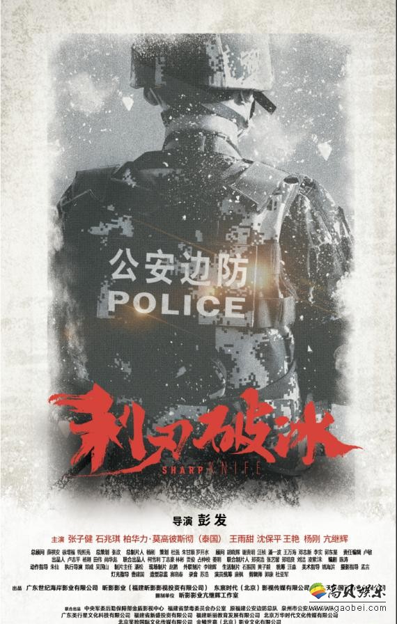 《利刃破冰》上海国际电影节“拥抱之夜”正式亮相:引来业界广泛关注 《利刃破冰》上海国际电影节“拥抱之夜”正式亮相:引来业界广泛关注