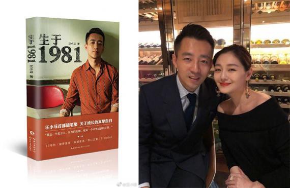 大S老公汪小菲发行自传《生于1981》讲述自己和大S相识以来的生活点滴 大S老公汪小菲发行自传《生于1981》讲述自己和大S相识以来的生活点滴