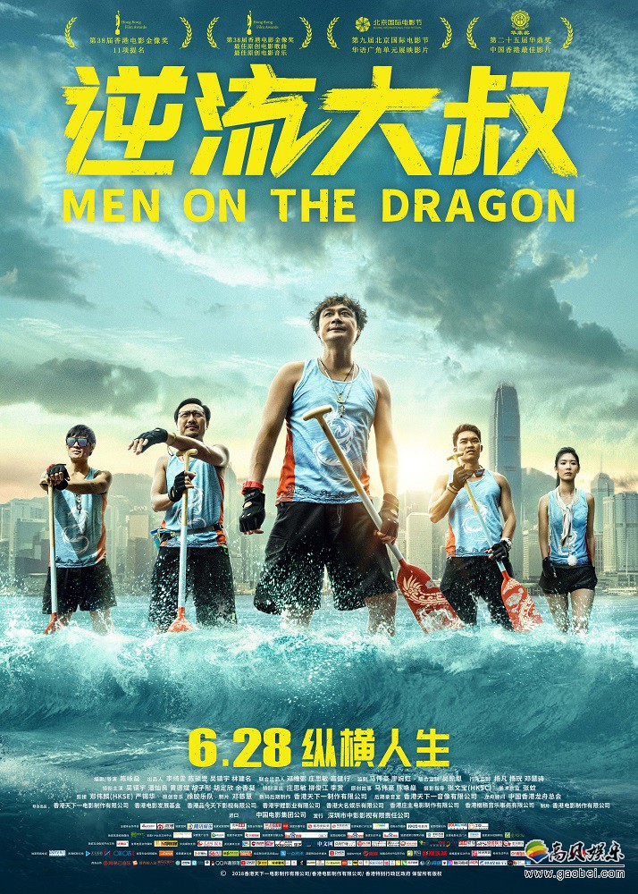 高口碑丧燃喜剧片《逆流大叔》宣布定档:口碑佳作喜获金像奖!实力不俗 高口碑丧燃喜剧片《逆流大叔》宣布定档:口碑佳作喜获金像奖!实力不俗
