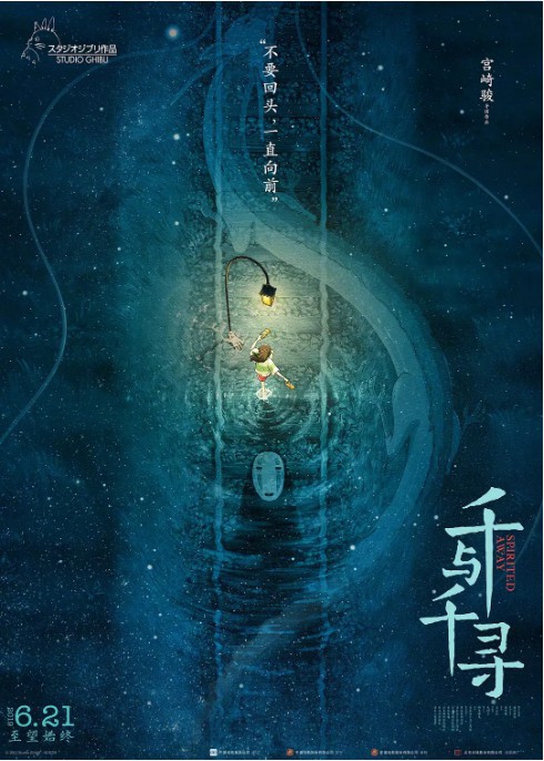 电影《千与千寻》内地票房破亿：官方为此发布庆祝海报！粉丝热情高涨